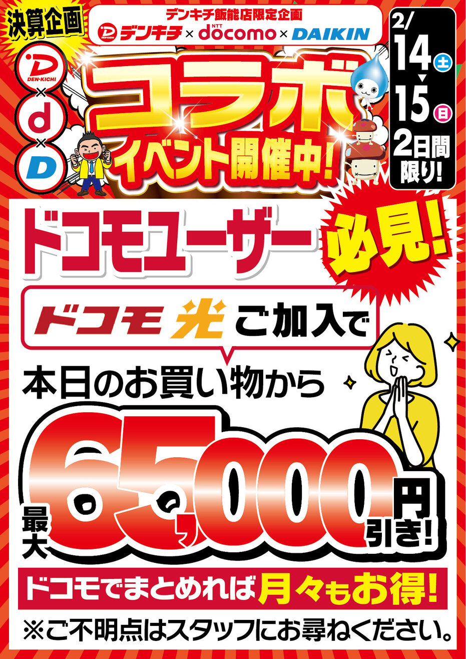 2026_0209ããã¤ã­ã³ãã³ã¢ãã³ã­ãã³ã©ãããã³ã¢åå å¥65000åå¼ã_A4_ã¢ã¼ããã¼ã 1